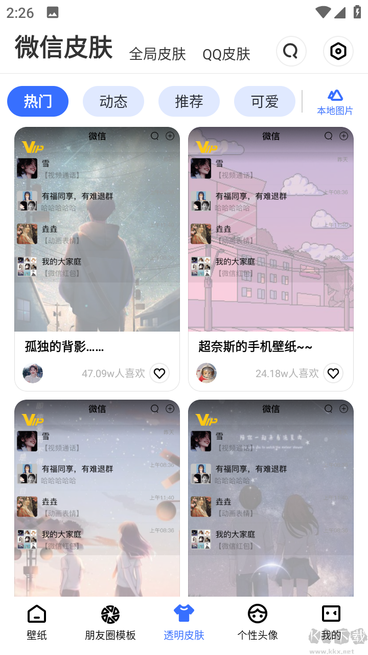 動(dòng)動(dòng)壁紙app