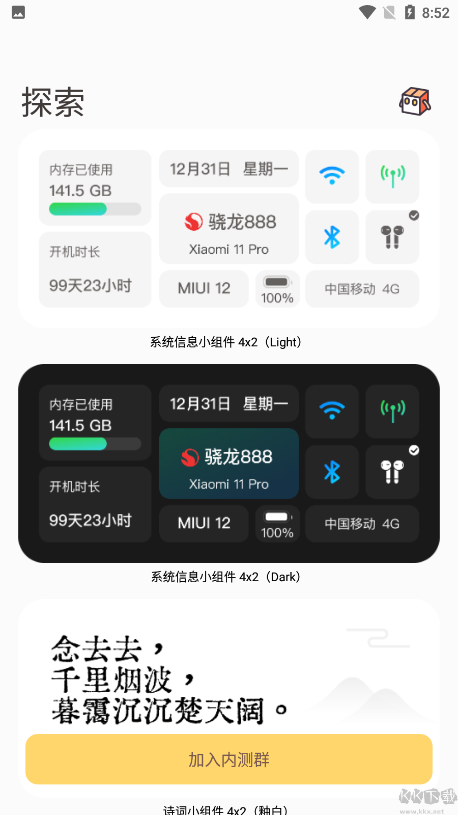 小組件盒子app