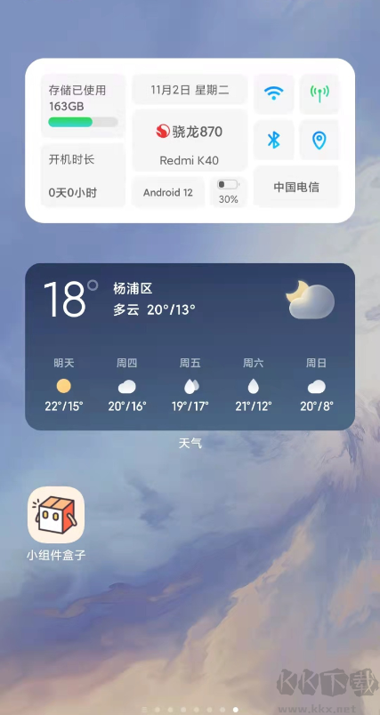小組件盒子app
