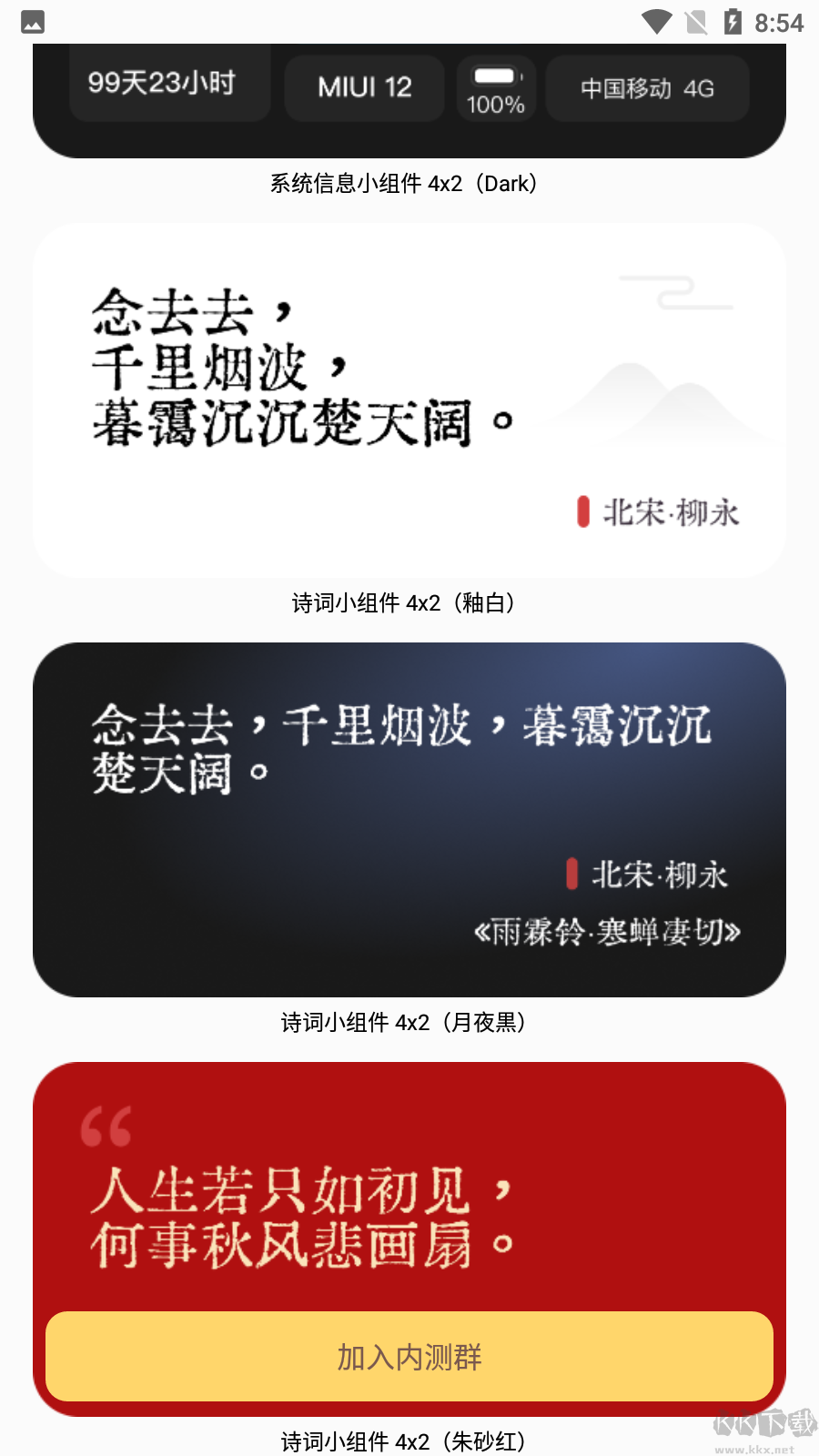 小組件盒子app