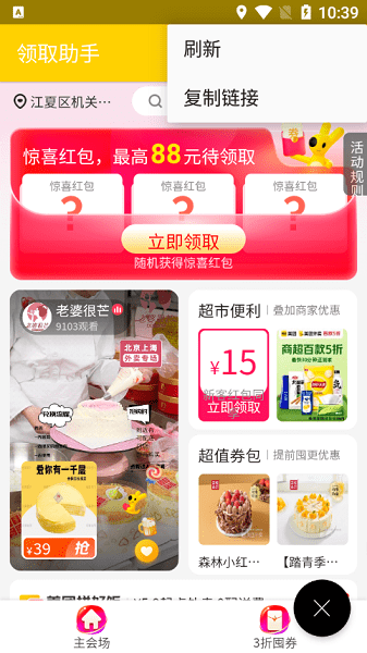 美團(tuán)紅包助手APP去廣告清爽版