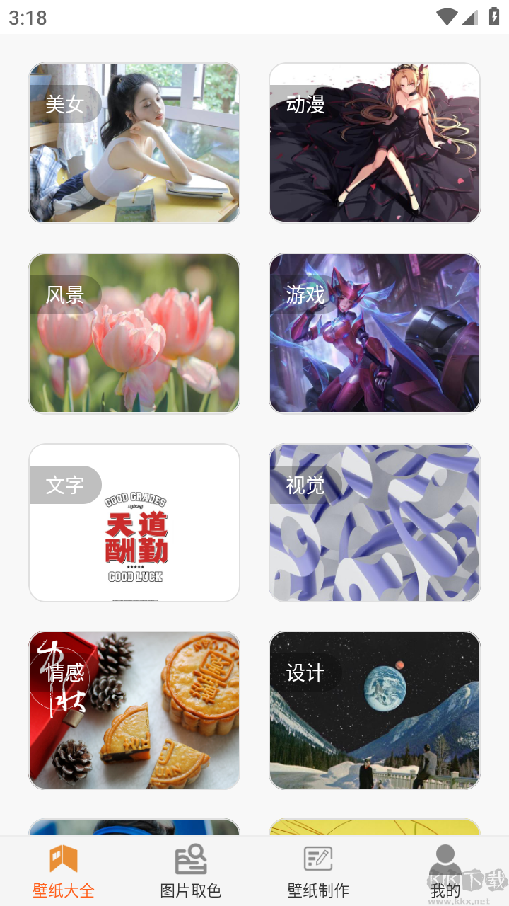 壁紙貼貼高清版