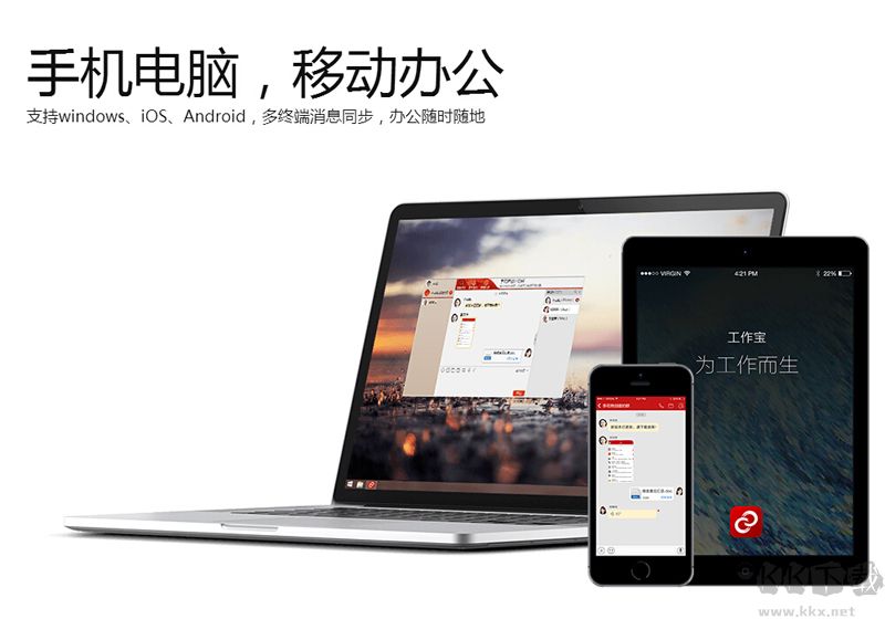 工作寶最新版電腦端