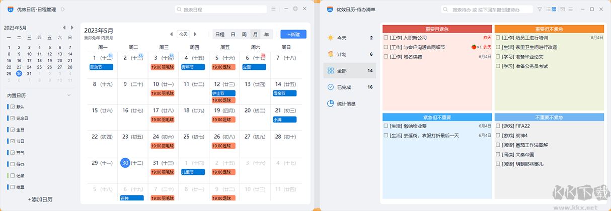優(yōu)效日歷最新版