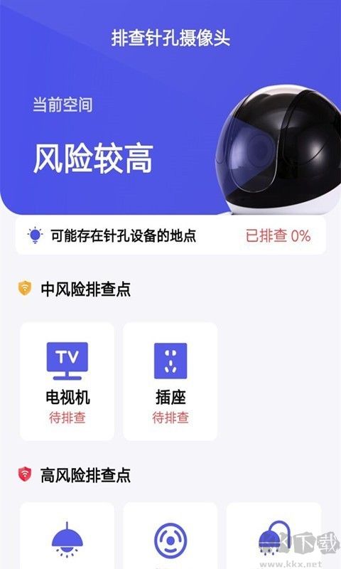 攝像頭防偷拍專家app最新