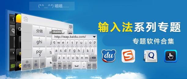 電腦輸入法下載-好用的電腦輸入法-電腦輸入法大全