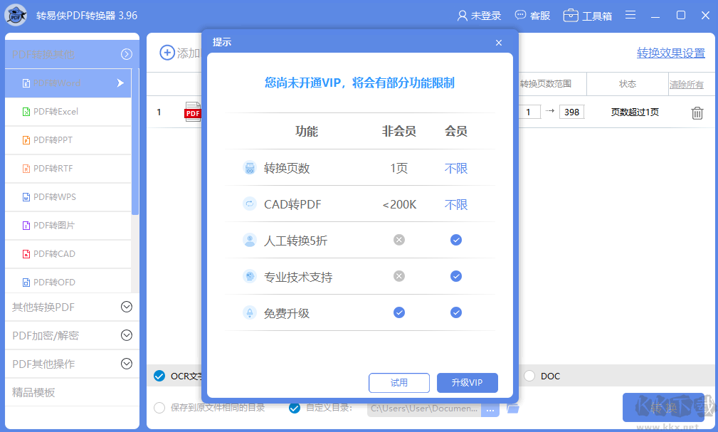 轉(zhuǎn)易俠PDF轉(zhuǎn)換器最新版PC端