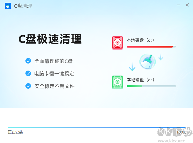 C盤極速清理最新版