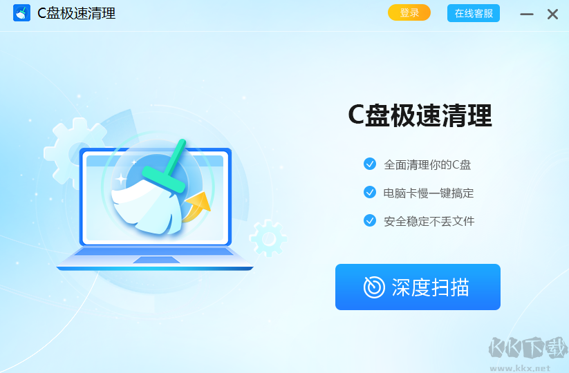 C盤極速清理最新版