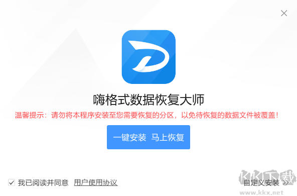 嗨格式數(shù)據(jù)恢復(fù)大師最新版