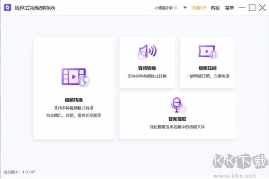 嗨格式視頻轉(zhuǎn)換器最新版