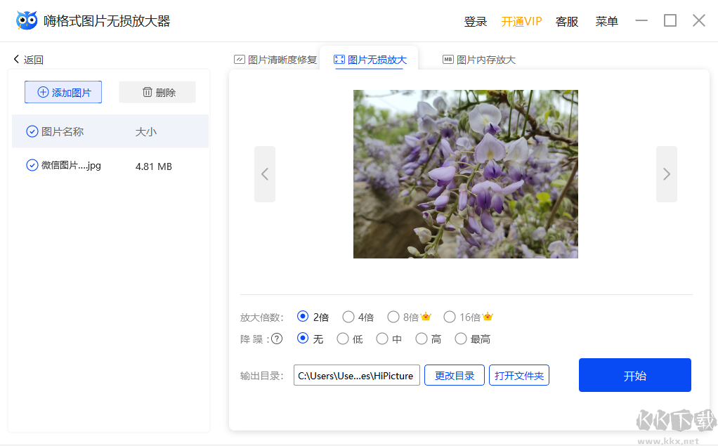 嗨格式圖片無損放大器最新版