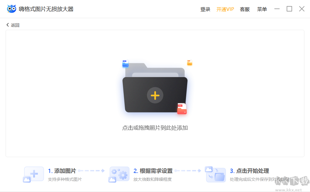 嗨格式圖片無損放大器最新版