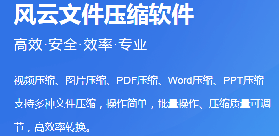 風(fēng)云壓縮最新版