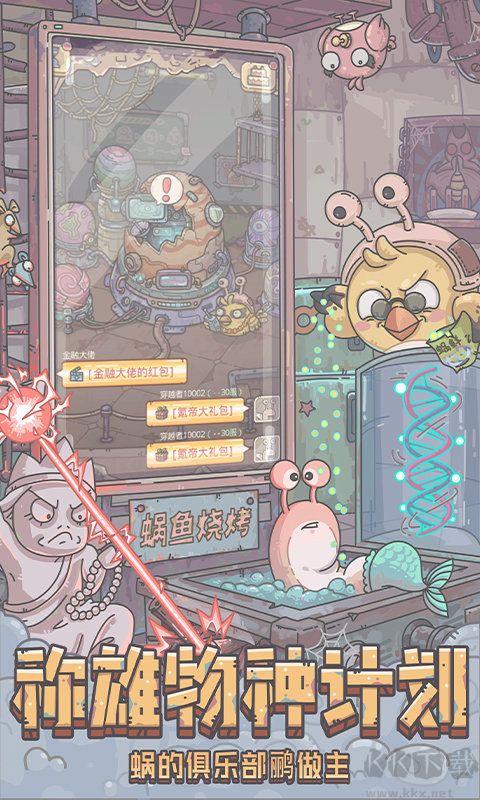 最強(qiáng)蝸牛最新版本