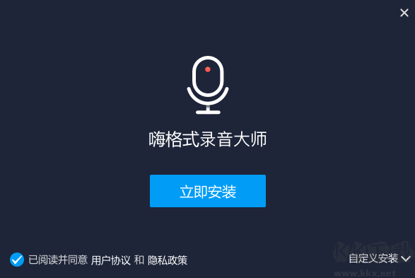 嗨格式錄音大師最新版