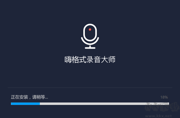 嗨格式錄音大師最新版