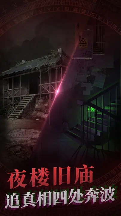 紙嫁衣手游最新版