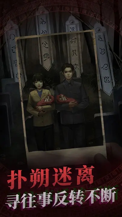 紙嫁衣手游最新版