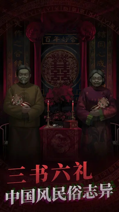 紙嫁衣手游最新版