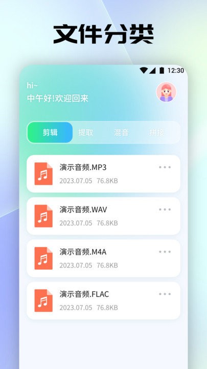 聆聽音樂剪輯app