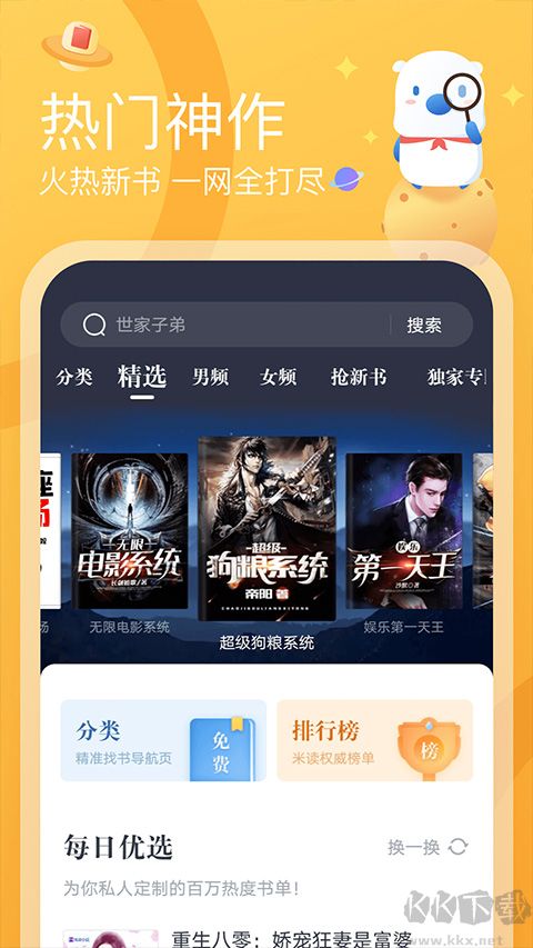 米讀小說安卓版