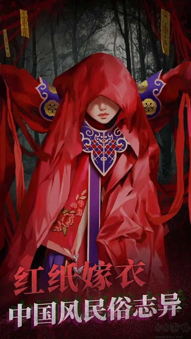 紙嫁衣2奘鈴村手游最新版