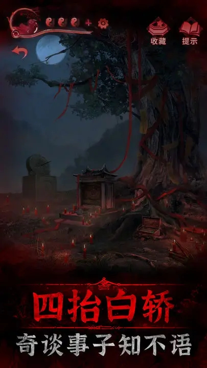 紙嫁衣3鴛鴦債手游