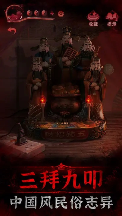 紙嫁衣3鴛鴦債手游