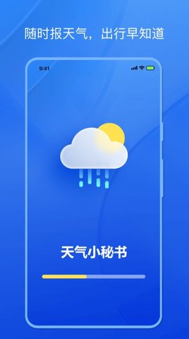 天氣小秘書app最新下載