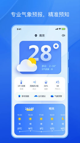 天氣小秘書app最新下載