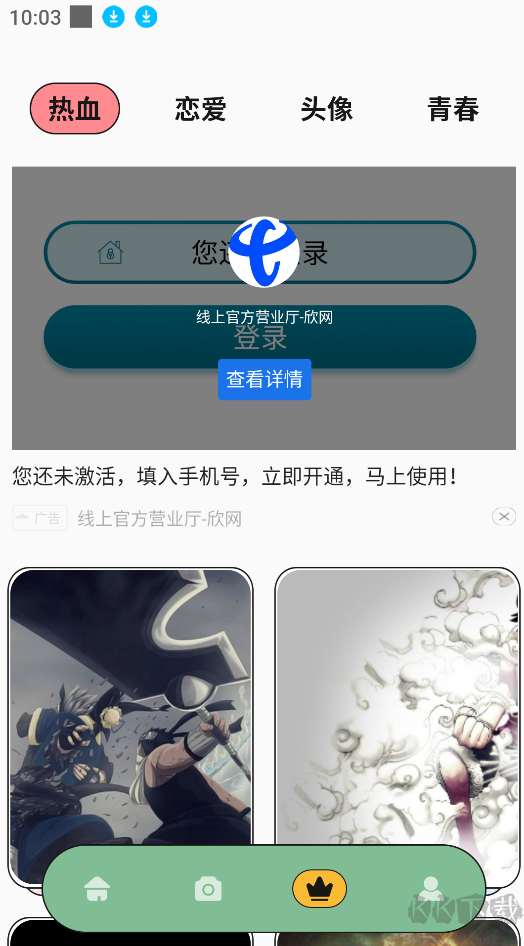 新新漫畫app安卓版