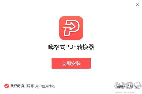 嗨格式pdf轉(zhuǎn)換器2023最新版PC端
