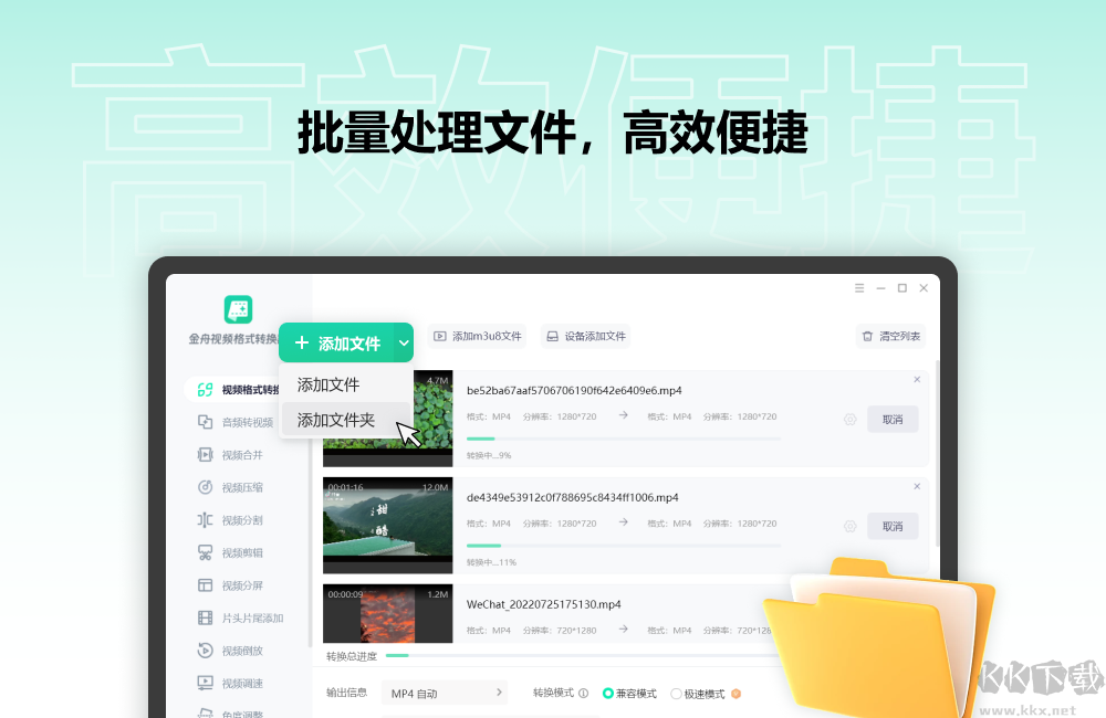 金舟視頻格式轉(zhuǎn)換器最新版電腦端