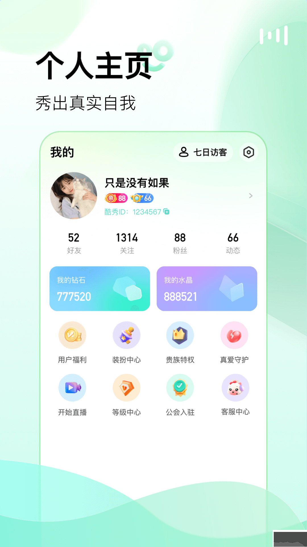 酷秀短視頻直播app安卓版