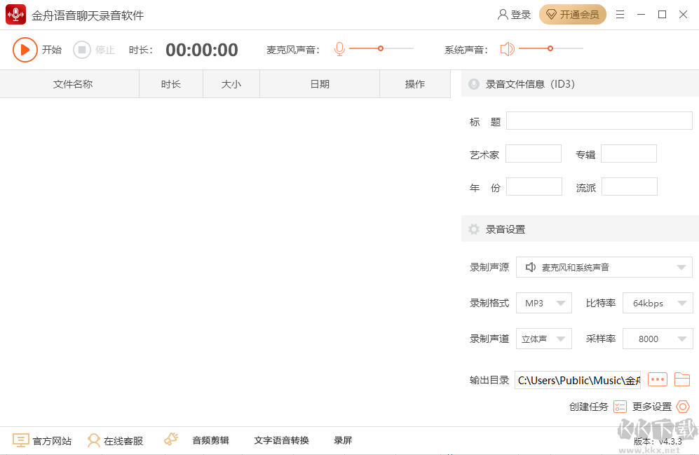 金舟語音聊天錄音軟件