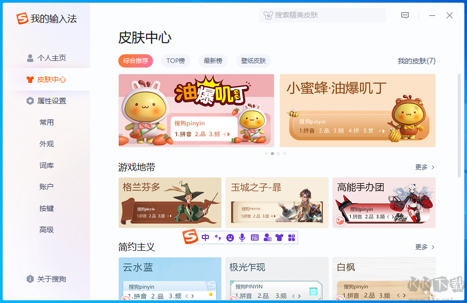 搜狗輸入法最新版PC端