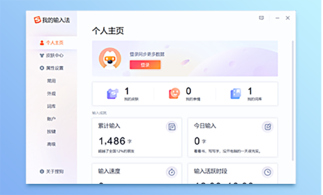 搜狗輸入法最新版PC端