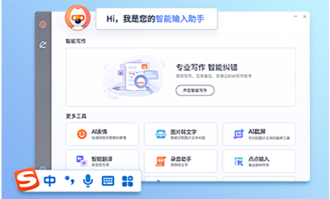 搜狗輸入法最新版PC端