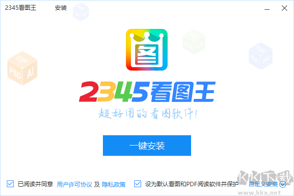 2345看圖王免費版最新版下載