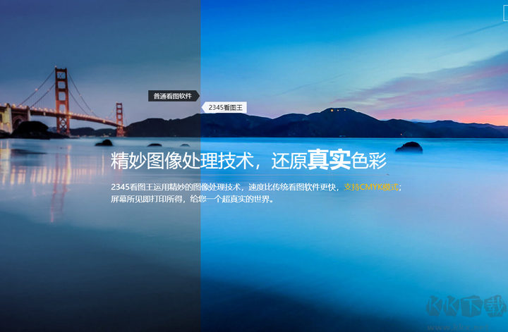 2345看圖王免費版最新版下載