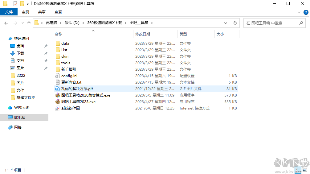 圖吧工具箱歷史版本
