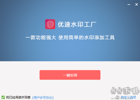 優(yōu)速水印工廠最新版