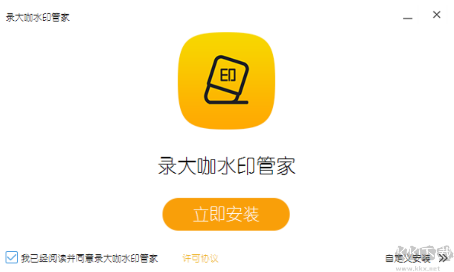 錄大咖水印管家最新版