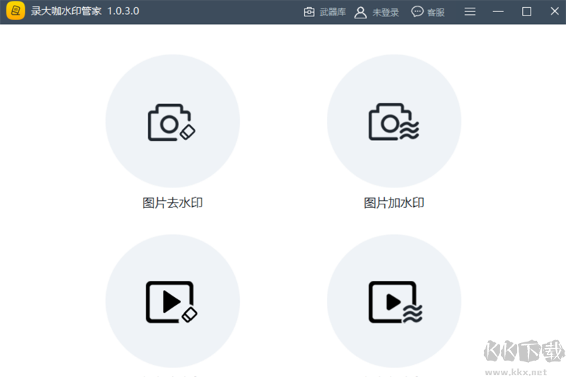 錄大咖水印管家最新版