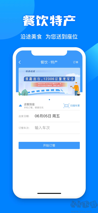 鐵路12306app最新版