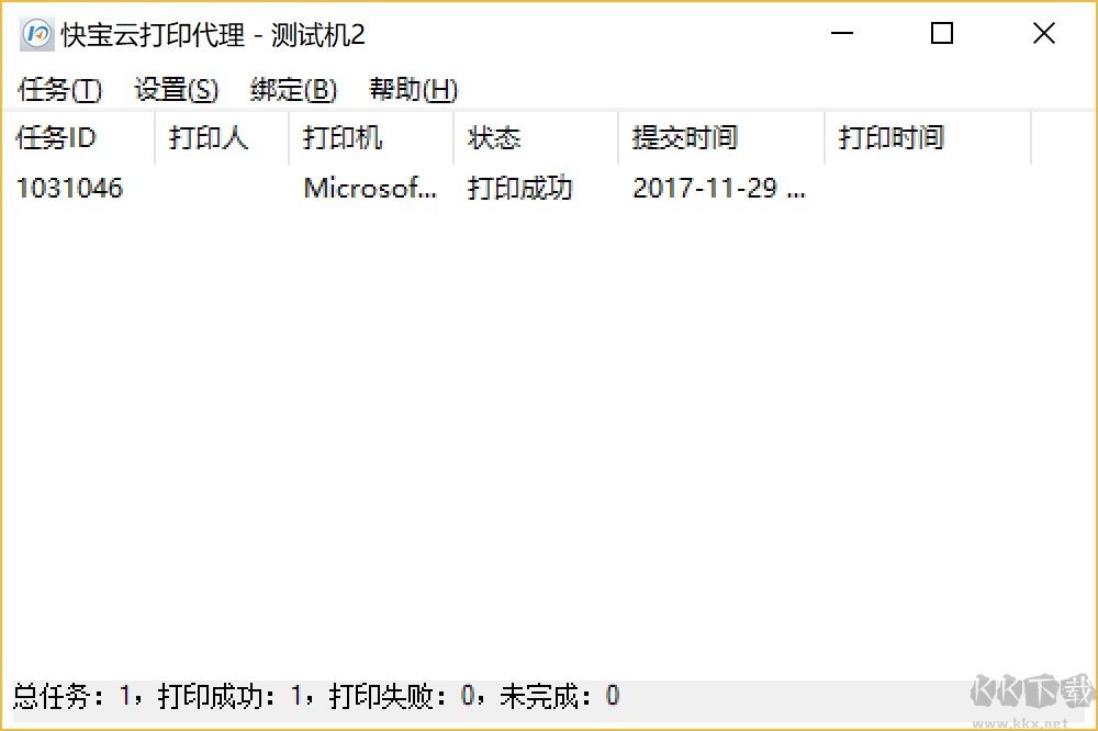 快寶云打印安卓版