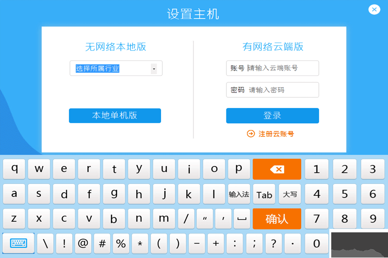 愛寶云收銀系統(tǒng)最新版PC端