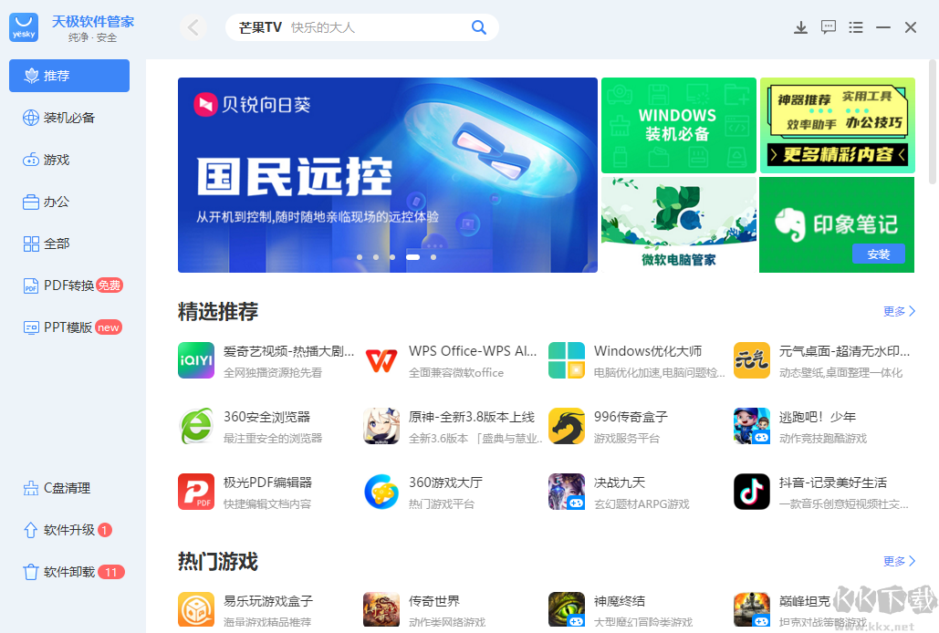 天極軟件管最新版