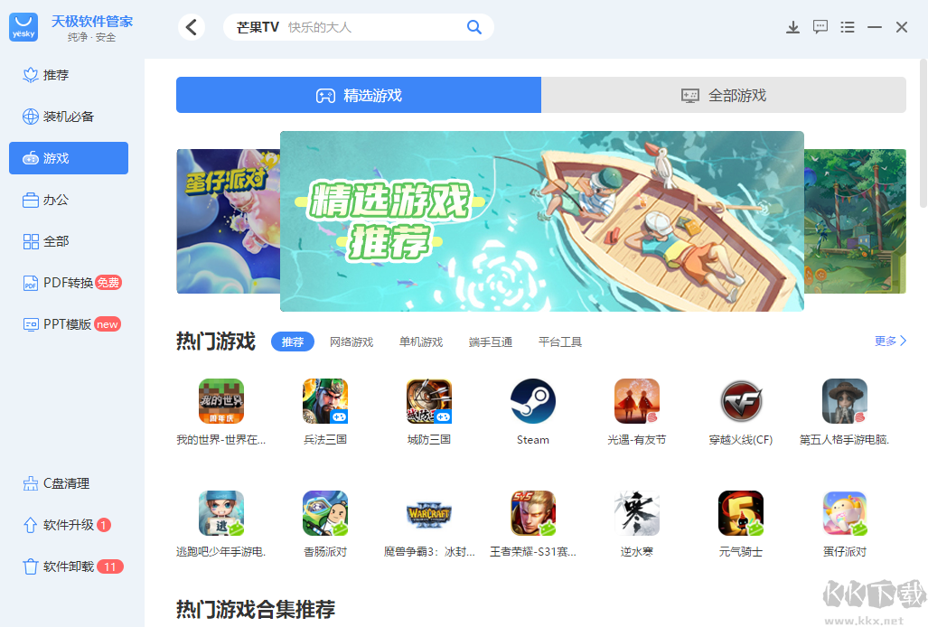 天極軟件管最新版